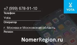 Кто звонил с 9996789110 - регион и оператор